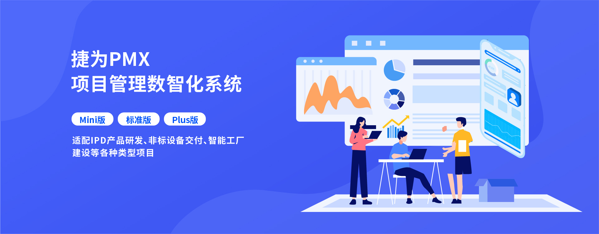 项目管理软件,项目进度管理软件,项目管理系统