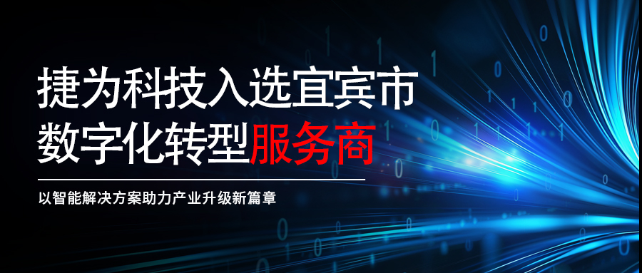 重庆时时最新开奖结果-重庆时时开彩结果官网-重庆时时开彩官网开奖查询-重庆时时开彩app下载-时时采彩计划软件-重庆时时开彩01062开奖结果入选宜宾市数字化转型服务商，以智能解决方案助力产业升级新篇章